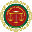 قاضي القضاة / الأردن